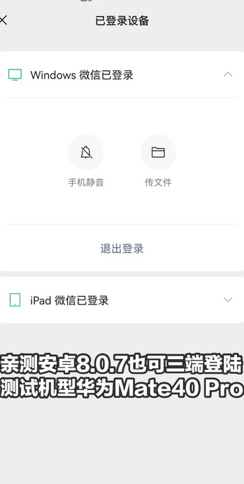 手机和ipad同时登陆微信手机退出iPad就下线【如何设置手机和ipad同时登陆微信】