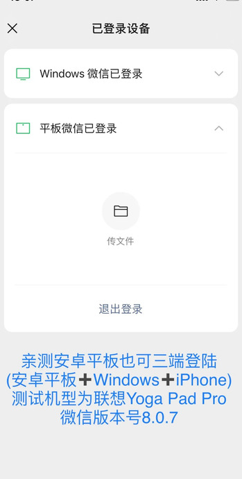 手机和ipad同时登陆微信手机退出iPad就下线【如何设置手机和ipad同时登陆微信】