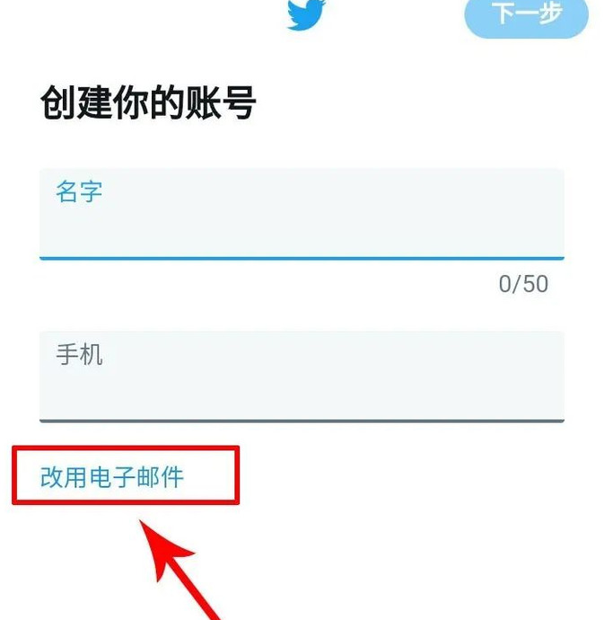 推特如何注册账号?【推特如何注册账号教程】
