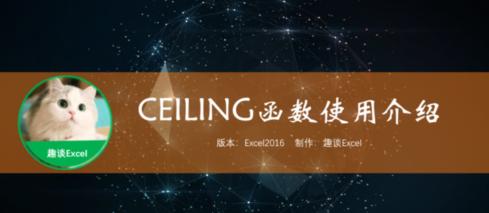 ceiling函数的使用方法【ceiling什么函数】