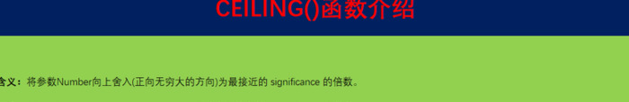 ceiling函数的使用方法【ceiling什么函数】
