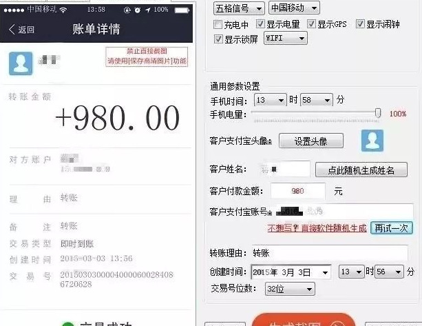 转账截图可以做假图吗【转账截图有法律效力吗】