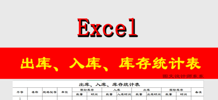 入出库存一目了然的明细表模板【仓库出入库明细表表格】