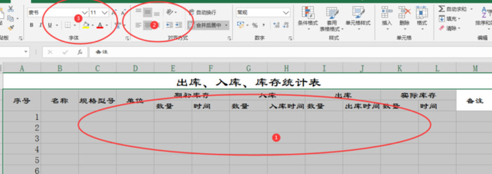 入出库存一目了然的明细表模板【仓库出入库明细表表格】