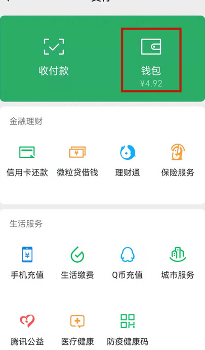 微信分付怎么开通借款【怎么开通微信借钱】