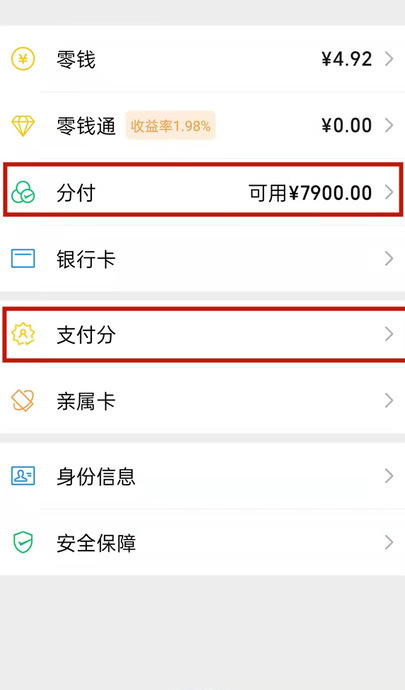 微信分付怎么开通借款【怎么开通微信借钱】