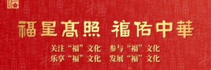 福字押韵口号大全【福字押韵口号有哪些】