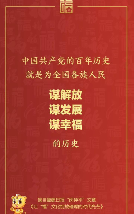 福字押韵口号大全【福字押韵口号有哪些】