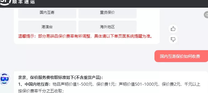物流保价费收费标准【快递保价费怎么算题目】
