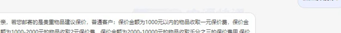 物流保价费收费标准【快递保价费怎么算题目】