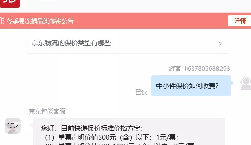 物流保价费收费标准【快递保价费怎么算题目】