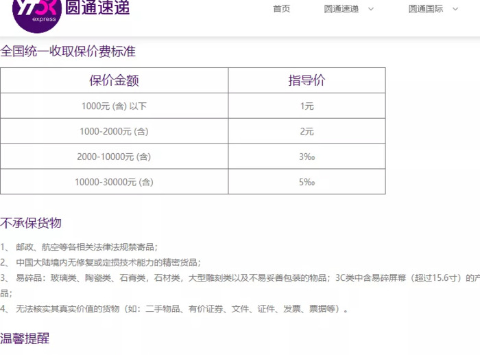 物流保价费收费标准【快递保价费怎么算题目】