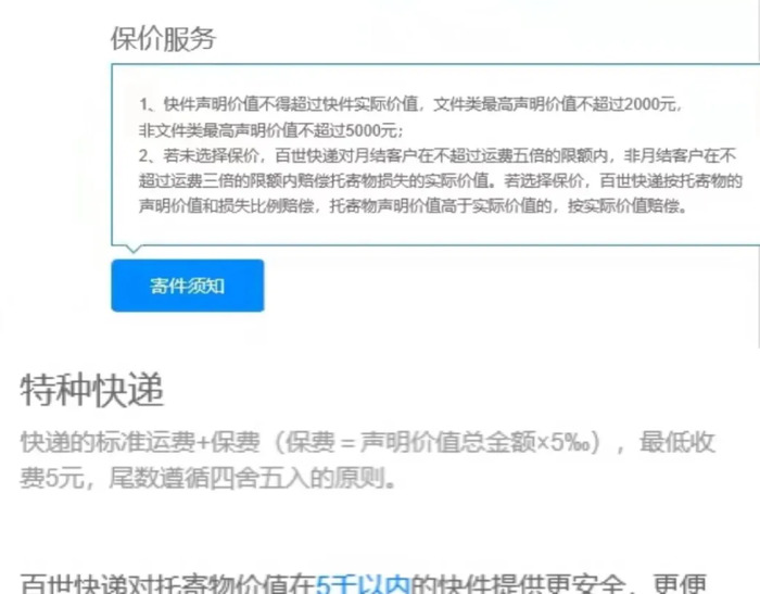 物流保价费收费标准【快递保价费怎么算题目】