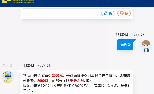 物流保价费收费标准【快递保价费怎么算题目】