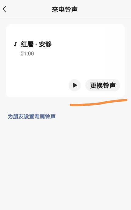 微信音乐铃声怎么设置自己喜欢的歌【微信音乐铃声怎么设置对方能听】