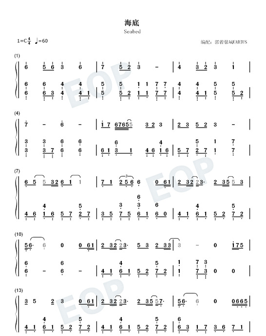 海底钢琴谱【海底钢琴谱完整版】