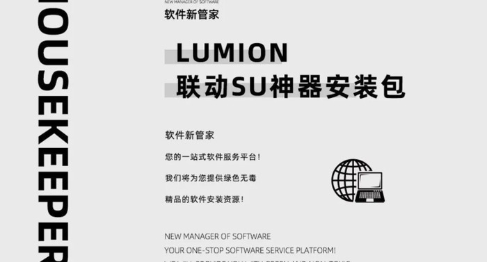 su怎么导入lumion【su怎么导入lumion模型】