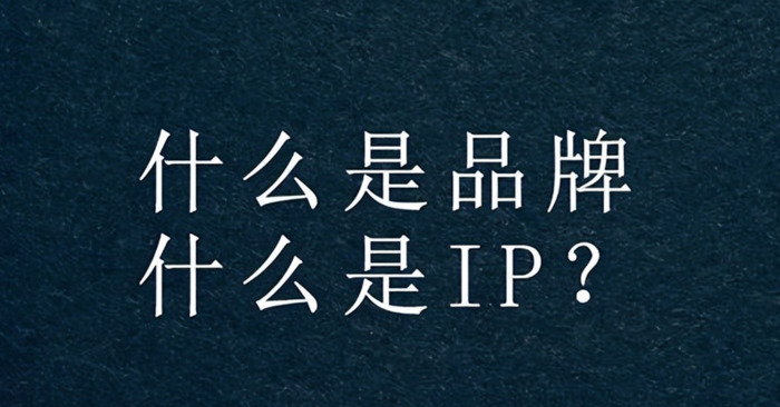 如何打造个人ip形象【怎么打造个人ip】