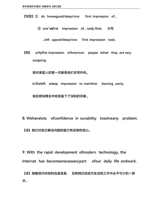 高考英语万能句型100句