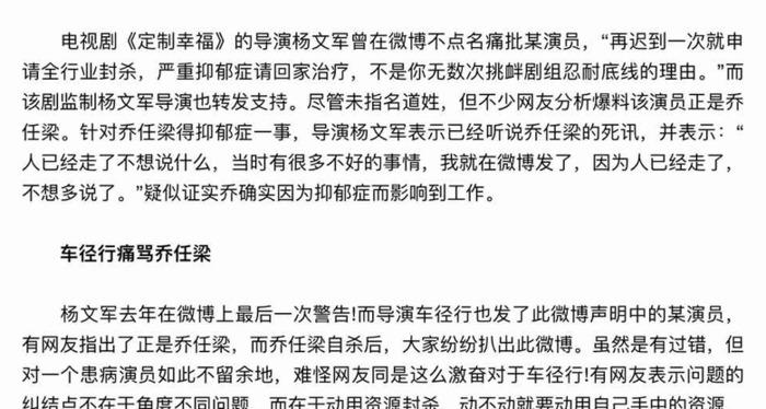 乔任梁事件真相【乔任梁事件真相跟谁有关】