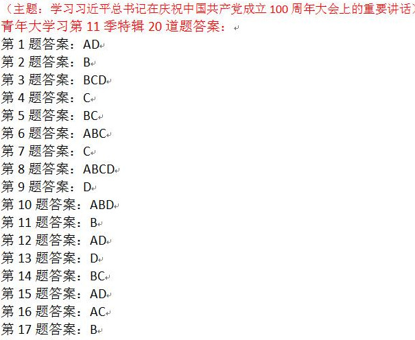 青春大学第十一季第二十一期答案最新