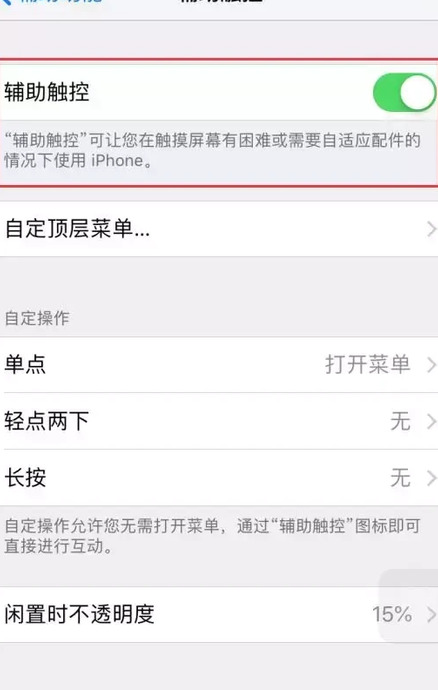 一键锁屏快捷键【苹果怎么设置一键锁屏快捷键】