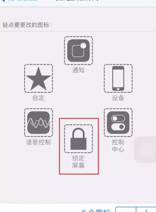 一键锁屏快捷键【苹果怎么设置一键锁屏快捷键】