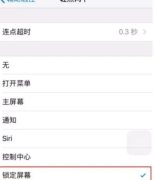 一键锁屏快捷键【苹果怎么设置一键锁屏快捷键】