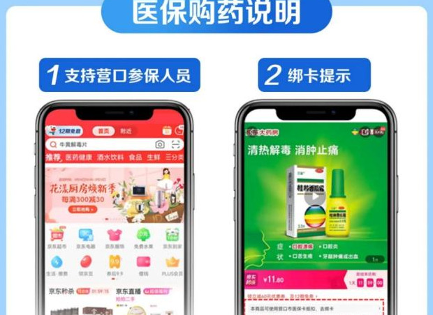 京东买药能用医保卡吗【京东买药怎么用医保卡支付】