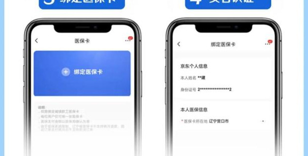 京东买药能用医保卡吗【京东买药怎么用医保卡支付】