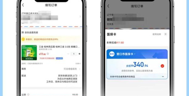 京东买药能用医保卡吗【京东买药怎么用医保卡支付】