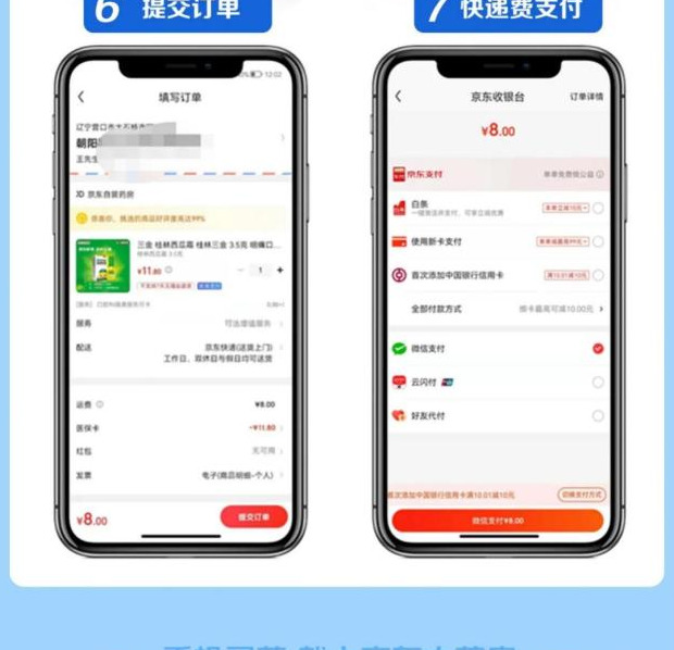 京东买药能用医保卡吗【京东买药怎么用医保卡支付】