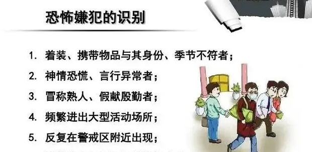 反恐手抄报内容怎么写【反恐手抄报内容 知识】