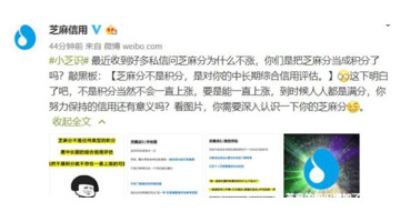 为什么我的芝麻信用分一直不涨【芝麻信用分怎么一直不涨】