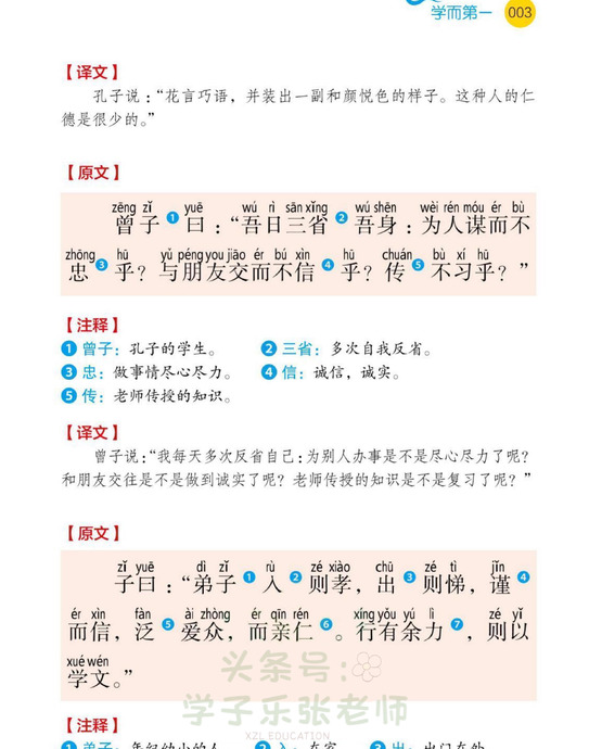 论语二十章原文及翻译注释【大学论语二十章原文及翻译】