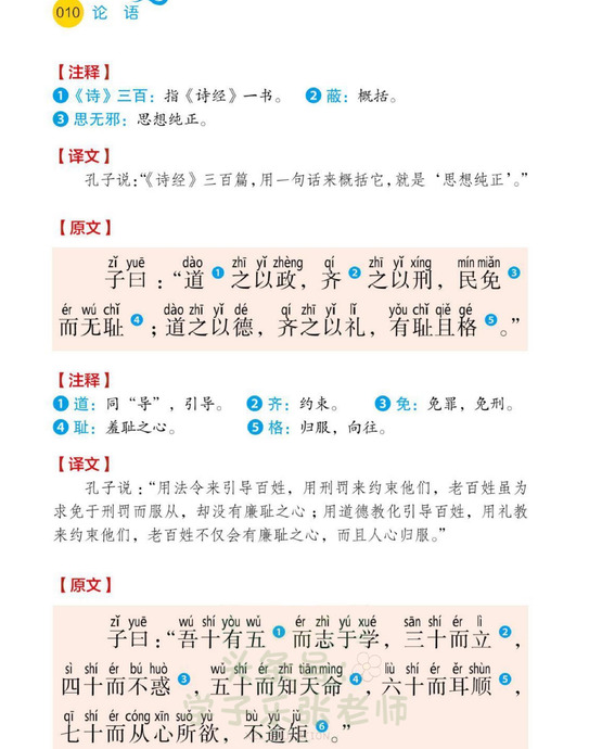 论语二十章原文及翻译注释【大学论语二十章原文及翻译】