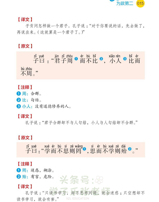 论语二十章原文及翻译注释【大学论语二十章原文及翻译】