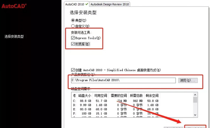 cad安装教程2010下载网址【cad安装教程2010视频】