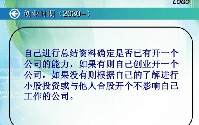 职业规划简短结束语怎么写【职业规划结束语应该怎么写】