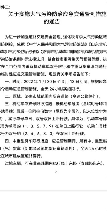 济南市限号2022年规定【济南市限号吗】