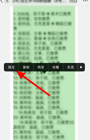 怎么接龙发微信【怎么接龙微信群里别人发布的接龙】