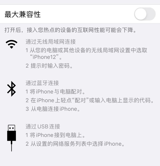 苹果热点不断线方法【iphone热点如何不断开】