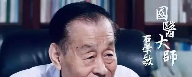 石学敏的简介【石学敏】