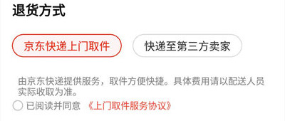 京东退货要自己付运费吗【网上退货要自己付运费吗】