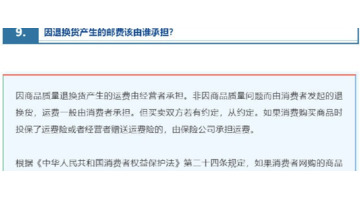 网上退货要自己付运费吗【申请退款退货要自己付运费吗】