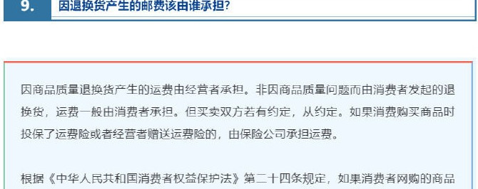 网上退货要自己付运费吗【申请退款退货要自己付运费吗】