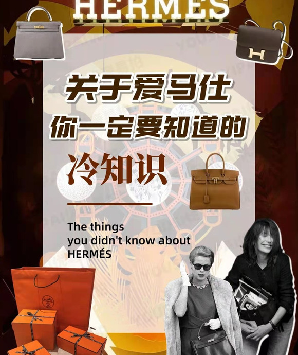 爱马仕Hermès【爱马仕Hermès的冷知识】