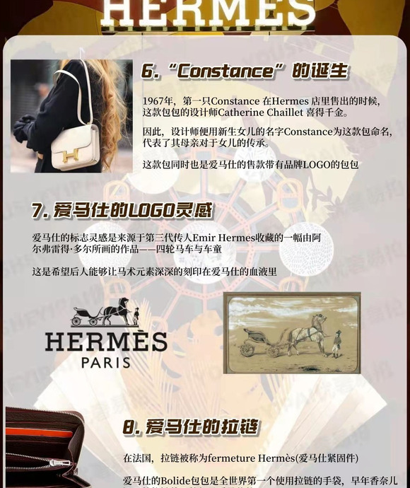 爱马仕Hermès【爱马仕Hermès的冷知识】