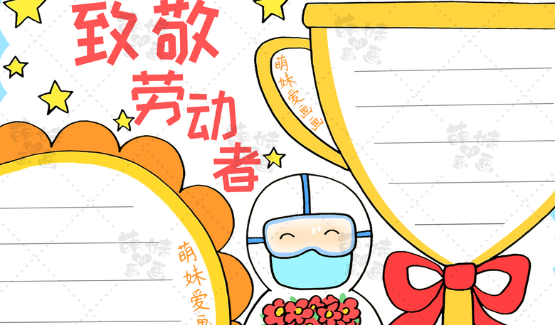 劳动最光荣手抄报漂亮模板劳动最光荣手抄报