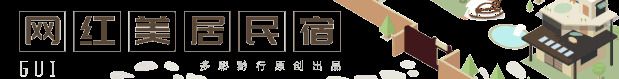 百里杜鹃民宿客栈【百里杜鹃民宿统计】